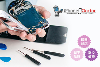 ベリーiPhoneリペア割引優待