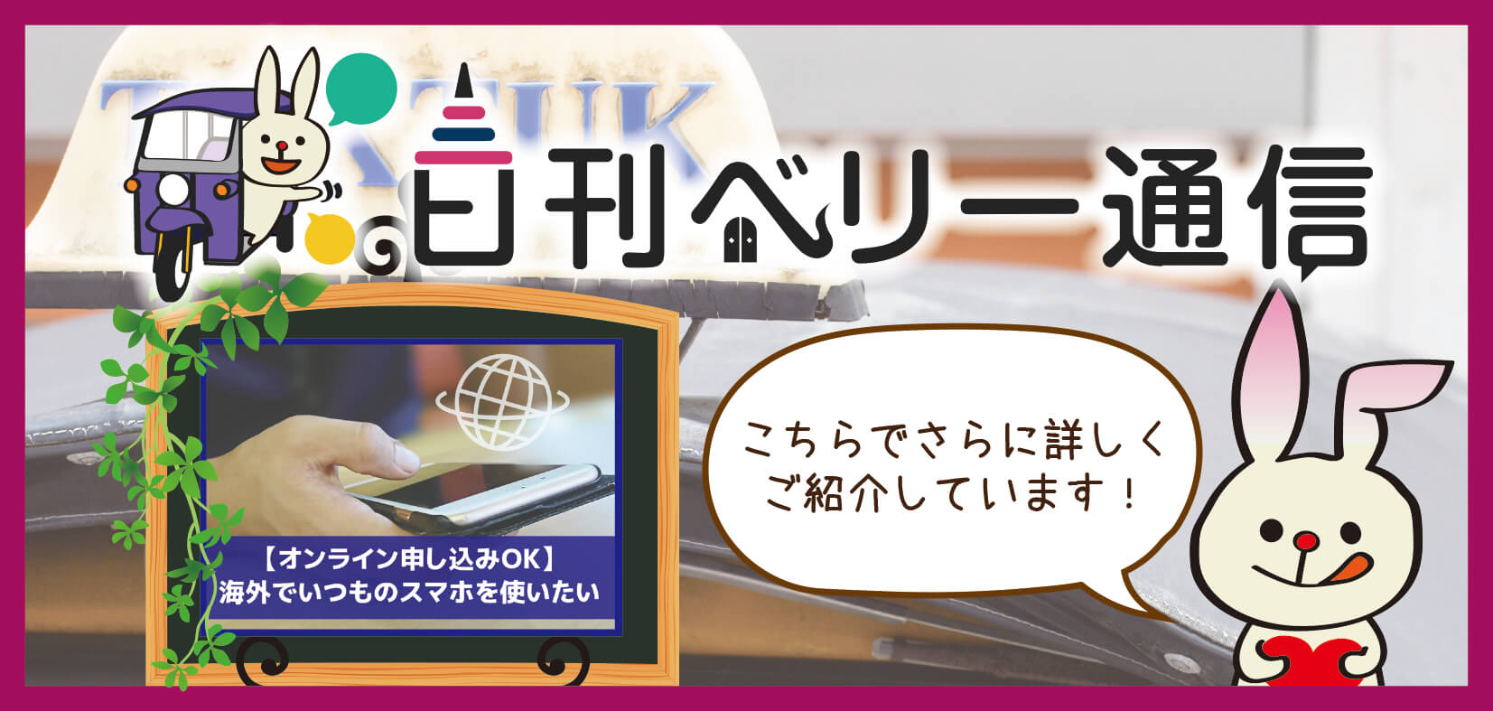 日刊ベリー通信