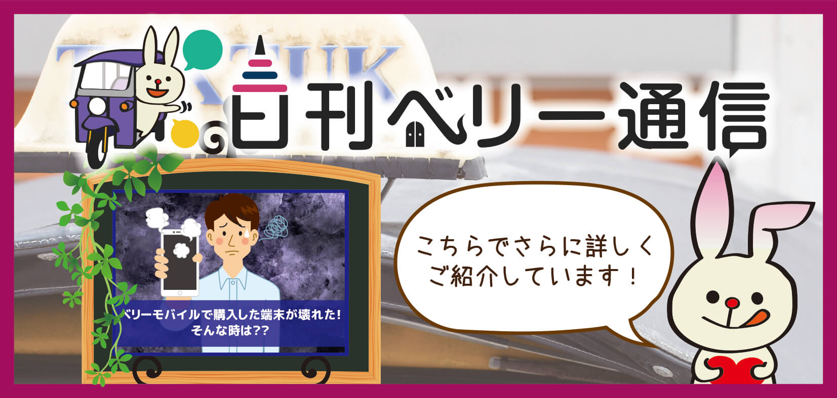 日刊ベリー通信