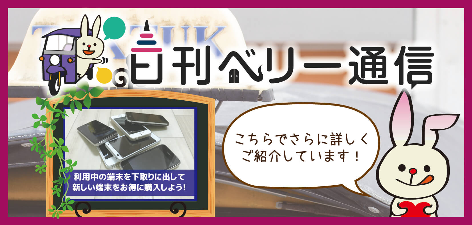 日刊ベリー通信